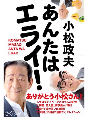 cover image of あんたはエライ!